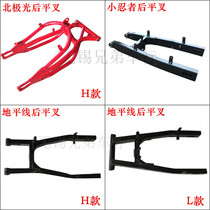 Python rear flat fork Little Ninja N19V6H2 Rear flat fork Horizon rocker Rear swing arm Bumblebee rear flat fork