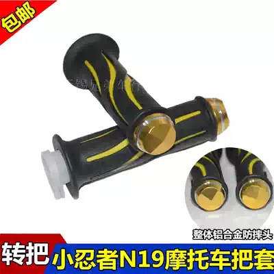 Phantom Dragon Locomotive Handle Set Horizon Small Ninja Turnaround N19 EFI Handle Throttle Handle Throttle