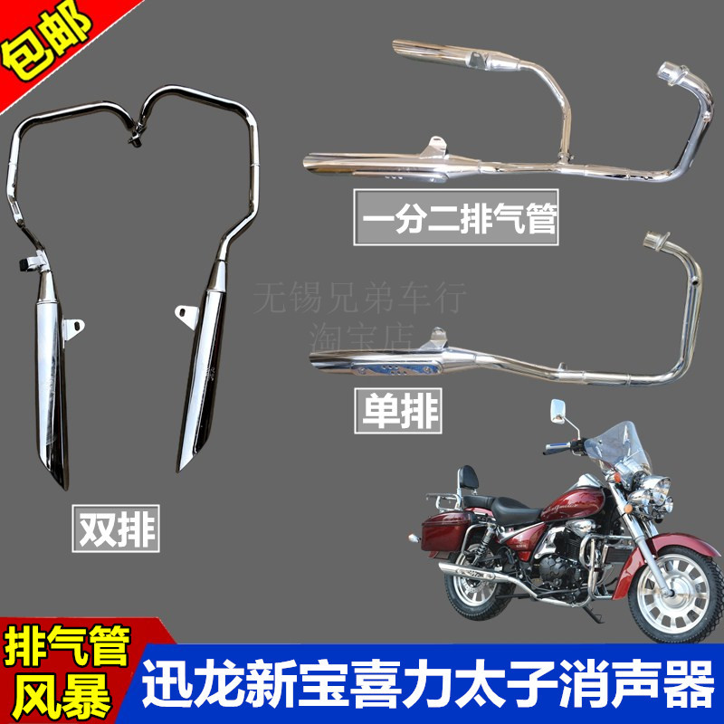 Storm Prince Exhaust Pipe Xunlong XL200-2S Xinbao Heineken Motorcycle Retro Prince Rebel Muffler