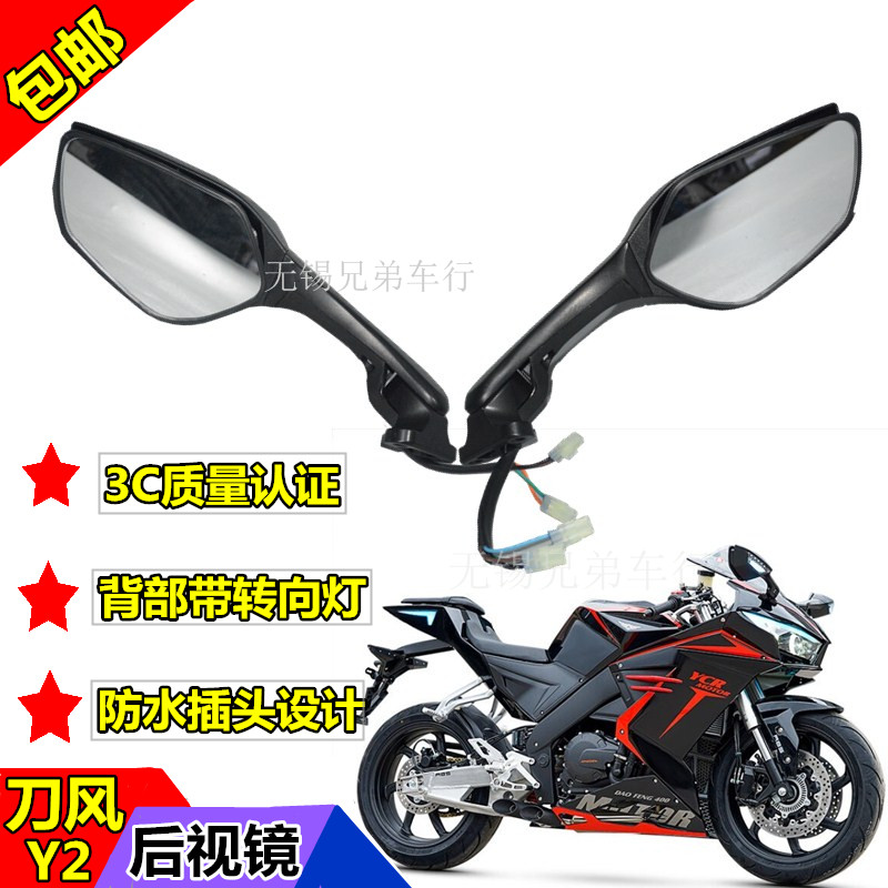 Y2 Blade Wind 400 Sports Car Rearview Mirror Guo Weinoma Dragon Ninja Y2 Modified Rearview Y2 Motorcycle Reflector