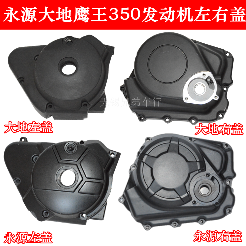 Earth Eagle king 350 engine left cover Vicenc 335 367 clutch side cover Yongyuan 350 magnetic motor cover