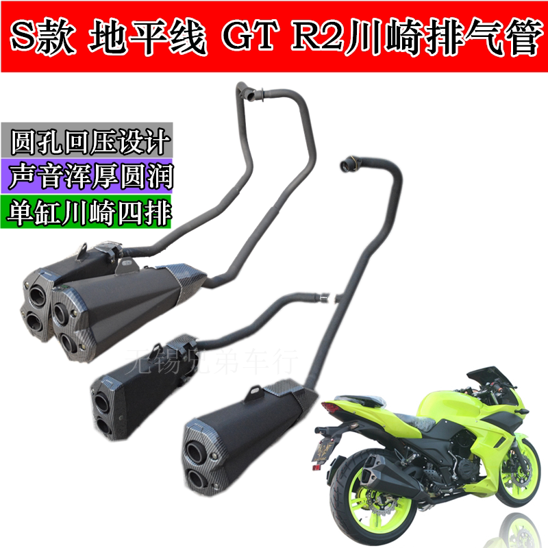 Horizon motorcycle sports car accessories Kawasaki exhaust pipe muffler S model dual exhaust pipe 4 exhaust