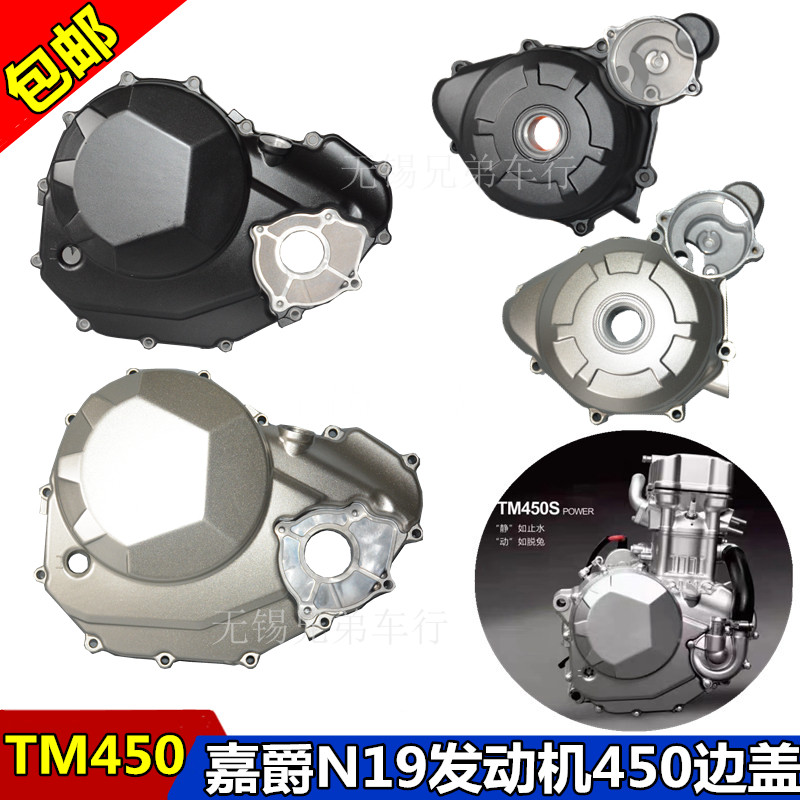 Jiajue N19 magneto side cover Baodiao 450 engine accessories clutch right big cover Zongshen TM450S left cover