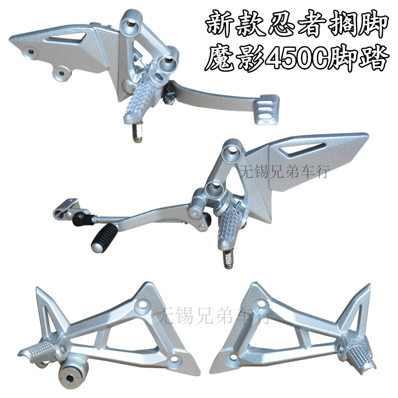 Magic Shadow 450 Motorcycle Gear Gear Assembly Small Ninja Foot Pedal New Foot Innovation Sanyang Ninja Foot Brake