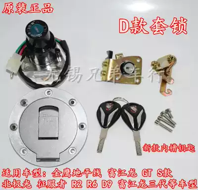 Locomotive Golden eagle Fujiang dragon Horizon big sports car Old strong racing set lock Electronic door lock Fuel tank cover lock key