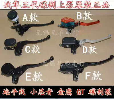 Front disc brake pump Horizon brake pump Horizon R2 Jinbiao 3rd generation Jinbiao Sports car disc brake pump