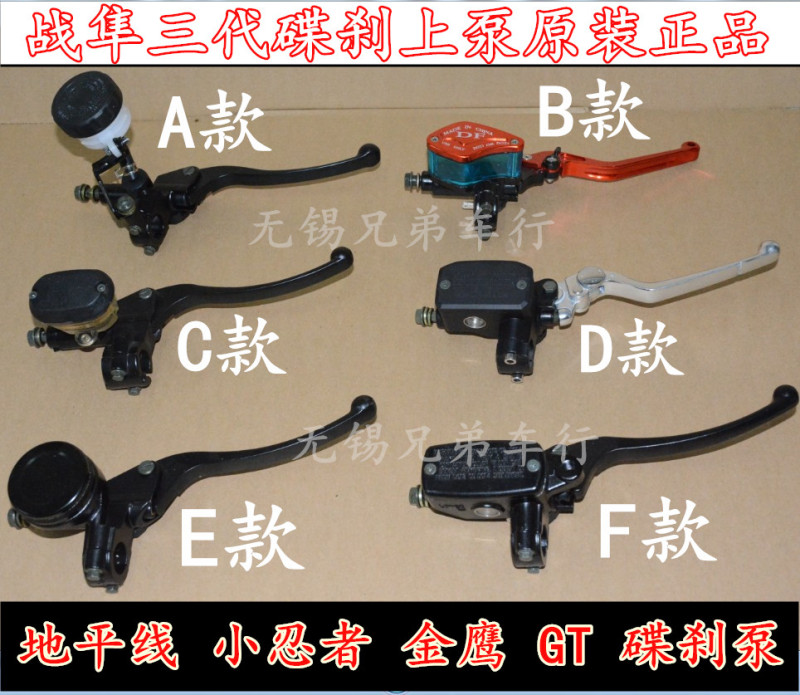 Horizon Road Race Front Disc Brake Pump V6 R2 Jiaolong Phantom Ninja N19 Front Brake Pump Horizon Road Race Front Disc Brake Pump V6 R2 Jiaolong Phantom Ninja N19 Front Brake Pump