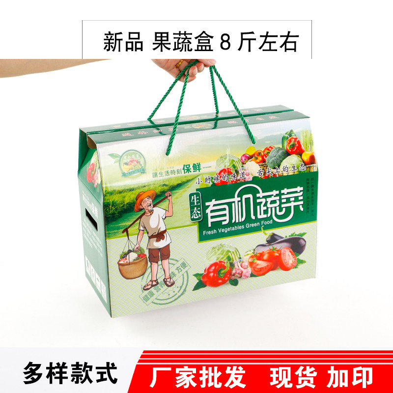 Boutique handheld supermarket fruit and vegetable packaging box gift box fruit and vegetable packaging carton spot