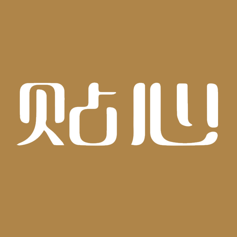 贴心青岛专卖店