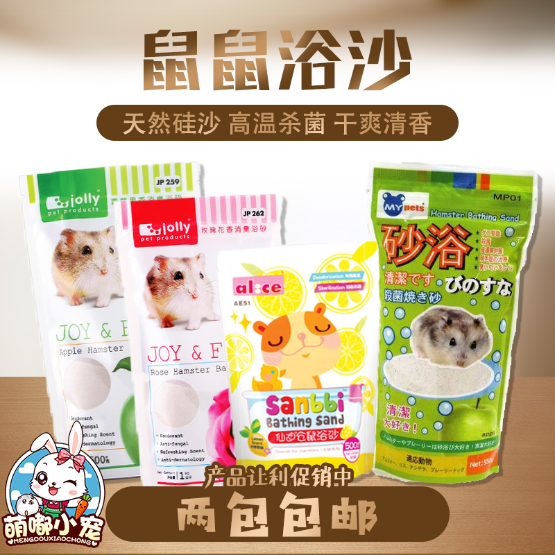 2 packs hamster bath sand Hamster sterilization deodorization sterilization bath sand shower sand bath salt shovel 500g 1kg