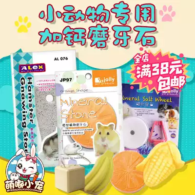 Hamster Rabbit Chinchilla Guinea pig Dutch pig Natural mineral comprehensive salt Stone cuttlefish bone plus calcium molar stone supplies