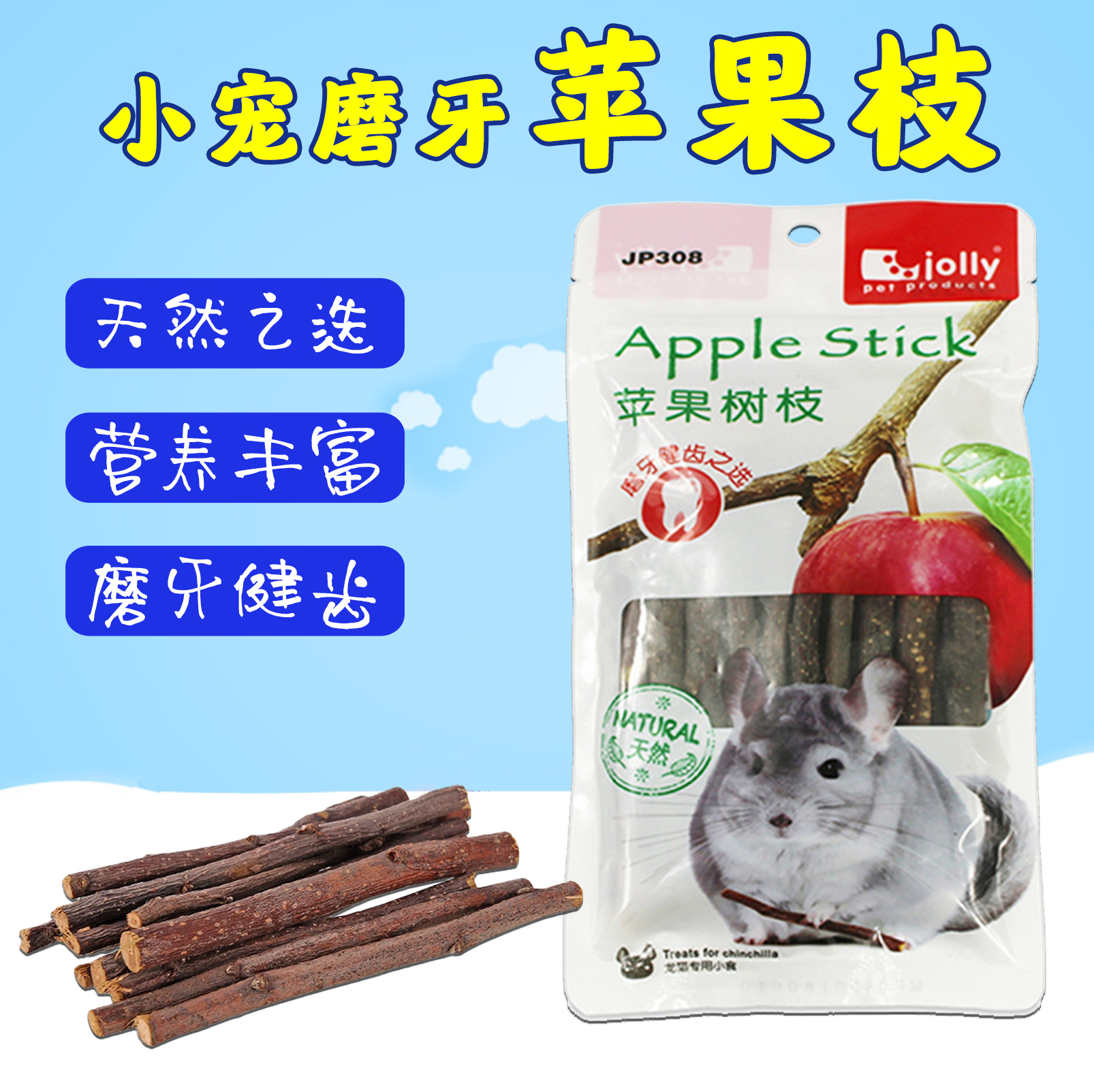 Jolly Zolly apple branches 60g dragon cat rabbit guinea pig hamster grinding tooth stick zero food grinding supplies JP308