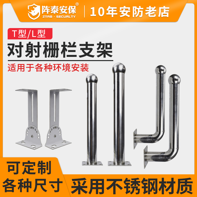 Zhentai security stainless steel infrared beam mounting bracket infrared fence grating mounting bracket can be customized