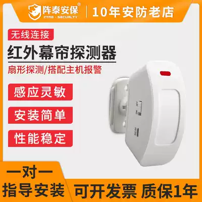 Jintai Security intelligent wireless infrared monitor Curtain detector Wireless curtain monitor Door and window monitor
