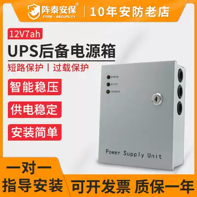 Array Tai'an Baobao cable infrared detector infrared fence to shoot UPS distribution box backup battery power supply