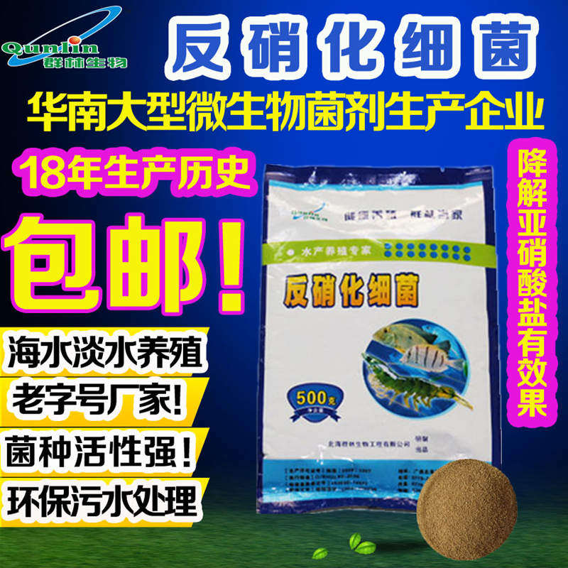 Group Forest Bio Anti-Nitrogenization Bacteria Manufacturer Direct Marketing Aquaculture Water Treatment Ammonia Nitrogen Degradation