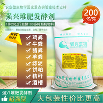 20kg large package Qiangxing compost leavening agent Bio-fertilizer Organic fertilizer Chicken manure Pig and cow manure fermentation bacteria