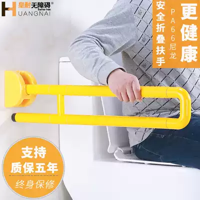 Barrier-free folding handrail for the elderly physically and mentally handicapped toilet bathroom safety guardrail toilet safety handle