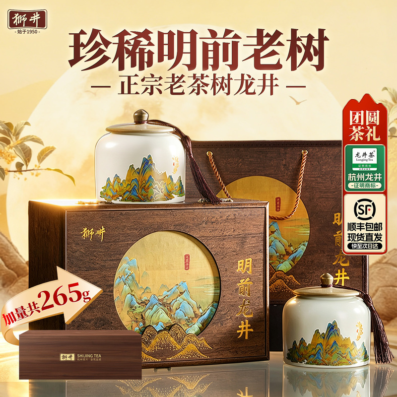 Sf Express | Shijing Mingqian Premium Longjing 2026 New Tea Spring Green Tea Gift Box for Elders Mid-Autumn Festival Gift