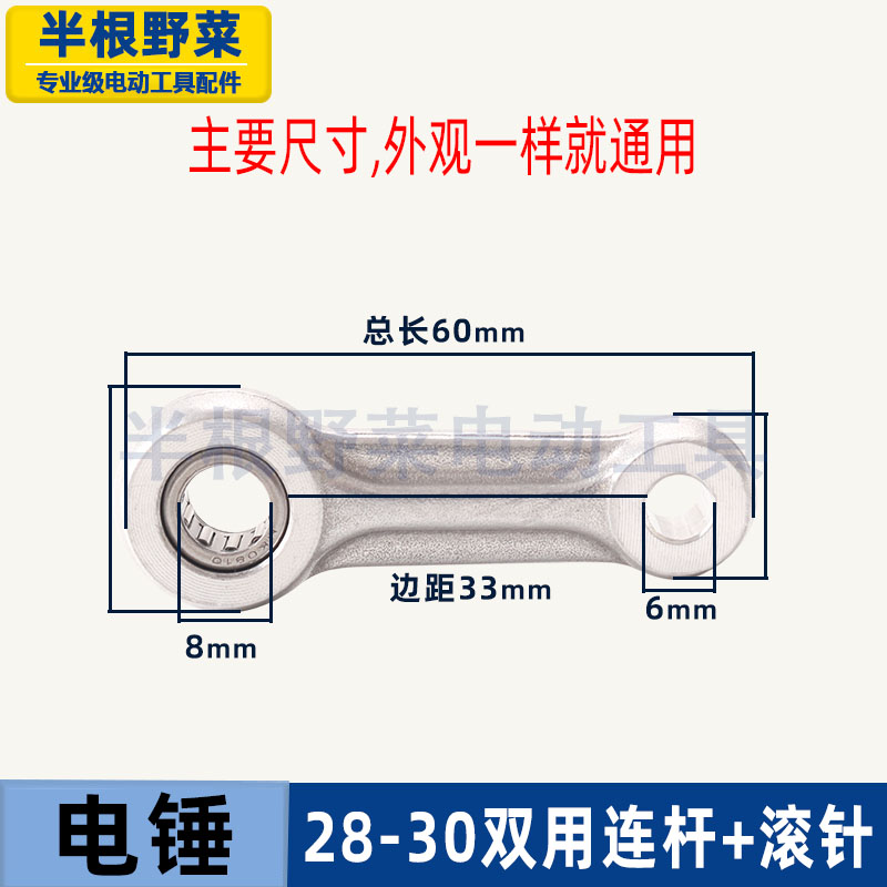 适用28/30型电锤精品连杆装机带滚针28/30冲击钻活塞连杆配件