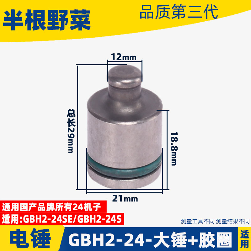 适用博士 博GBH2-24SE电锤大锤活塞世2-24冲击钻冲锤冲击钻配件