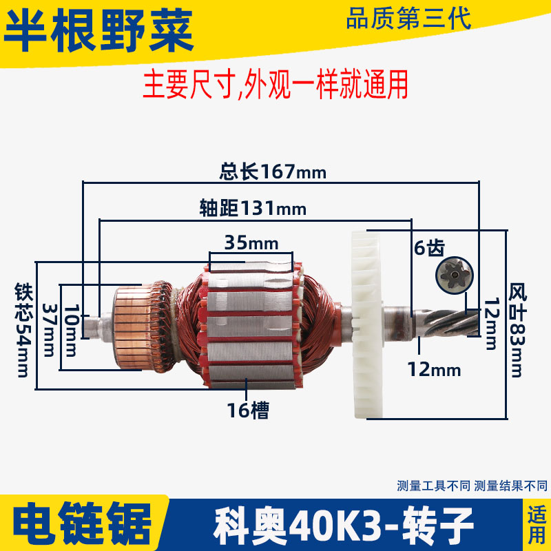 适用科奥40K3电链锯转子电锯伐木锯全铜电机转子6齿全铜配件