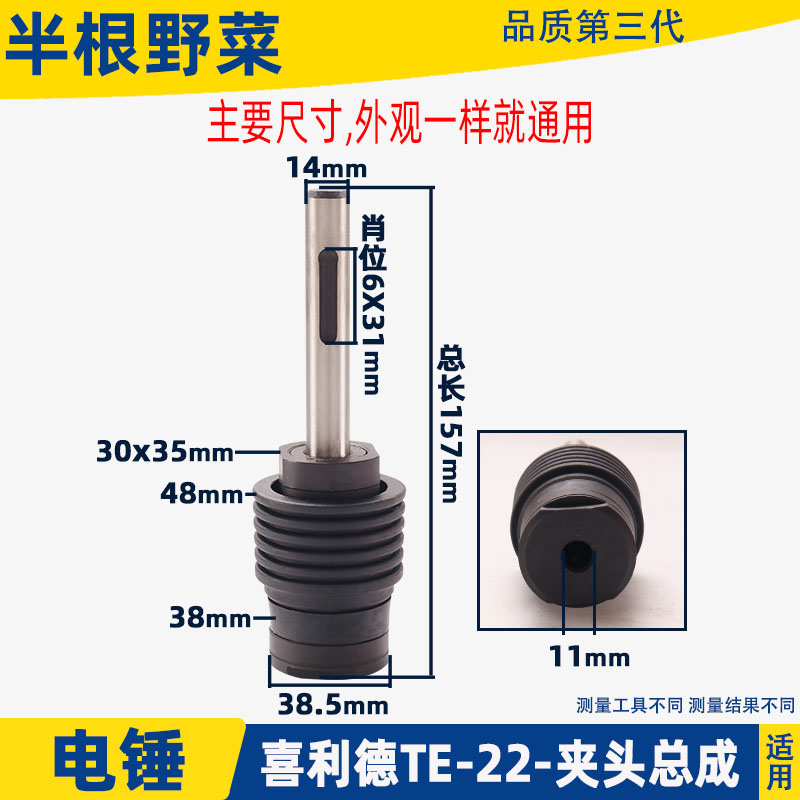 适用喜利德电锤TE-22夹头总成TE22电锤冲击钻夹头杆配件