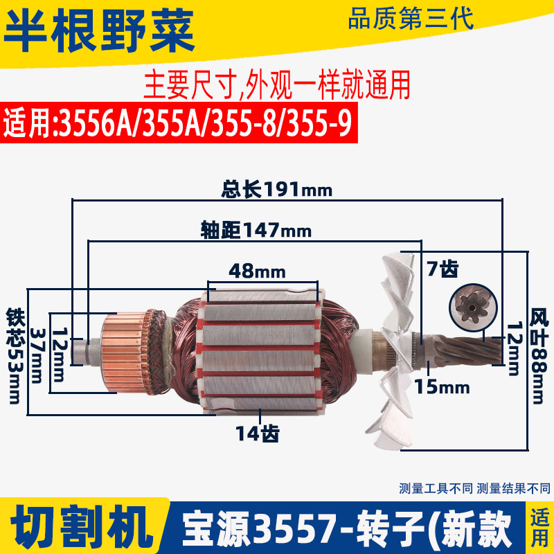 宝源3557切割机转子芝浦355A 355-8 3556A 355-9机转子新款配件