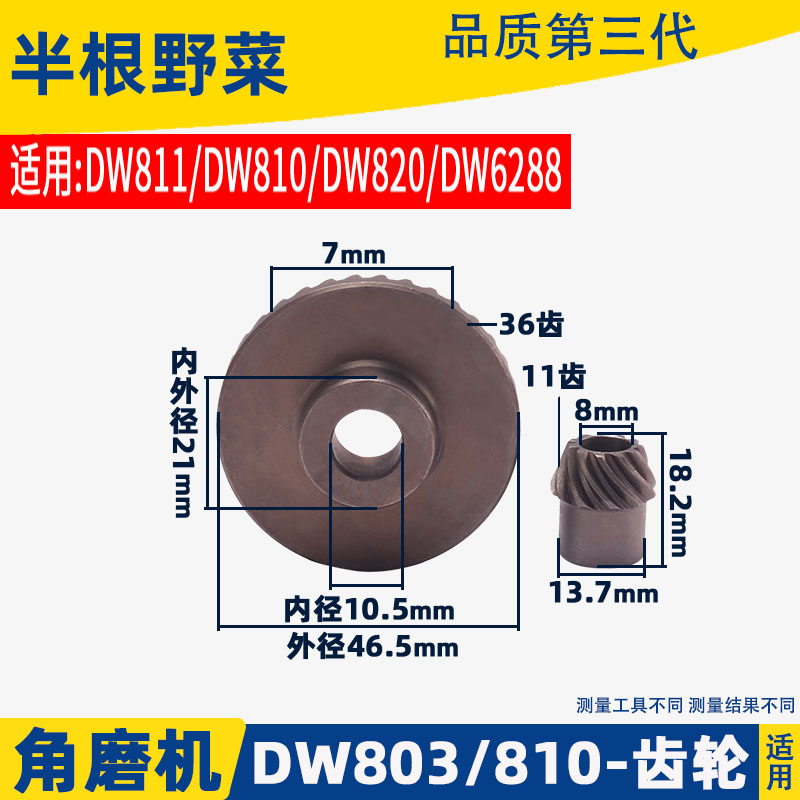 适用得伟DW100角磨机齿轮6288 803 810磨光机齿轮伞齿磨机配件