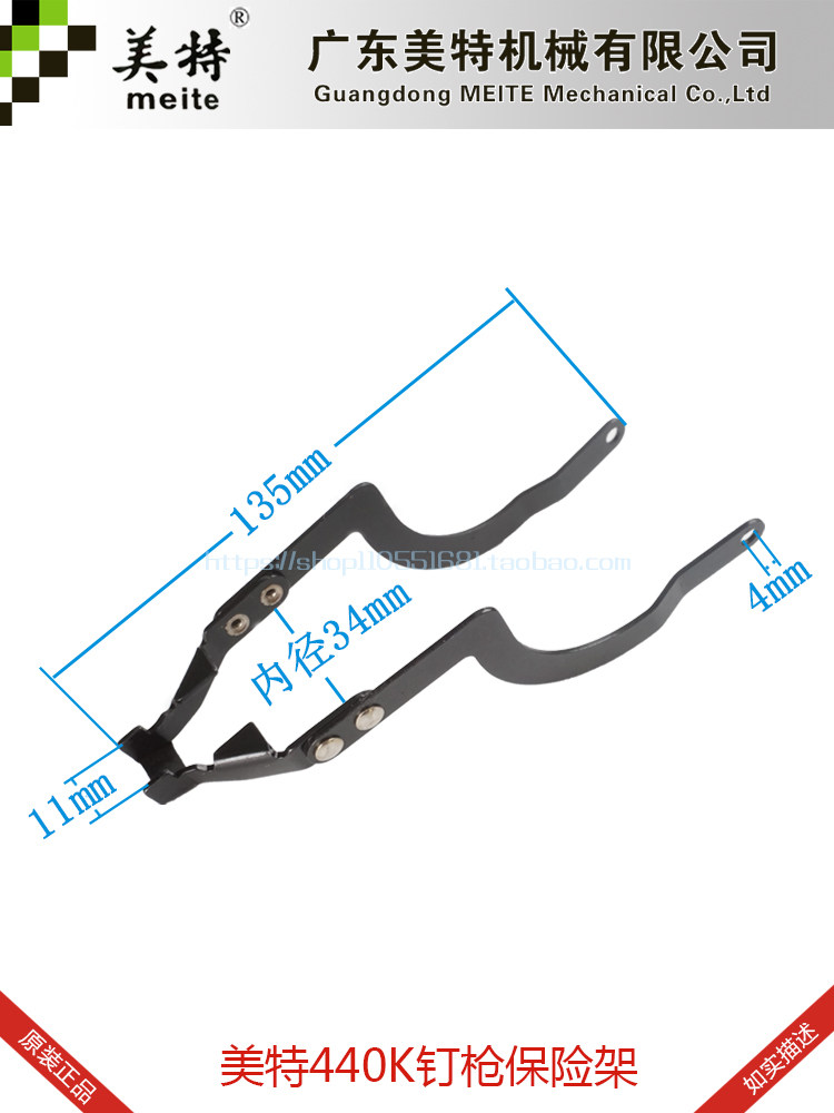 美特440K码钉枪保险架U型气动码钉枪 438K保险开关保险架钉枪配件