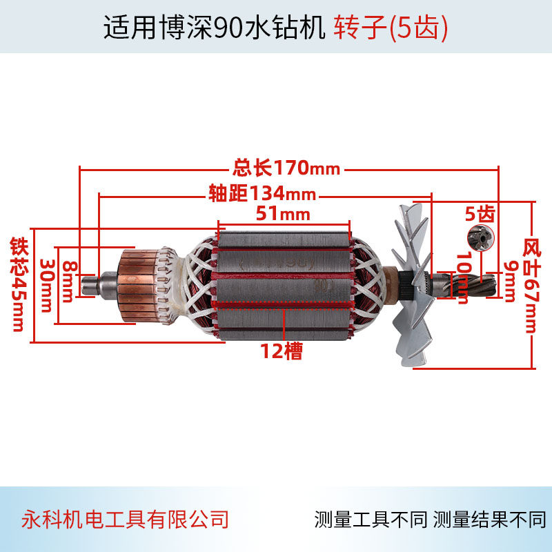 适用博90 110水钻5齿转子深空调钻5齿转子工程钻转子配件