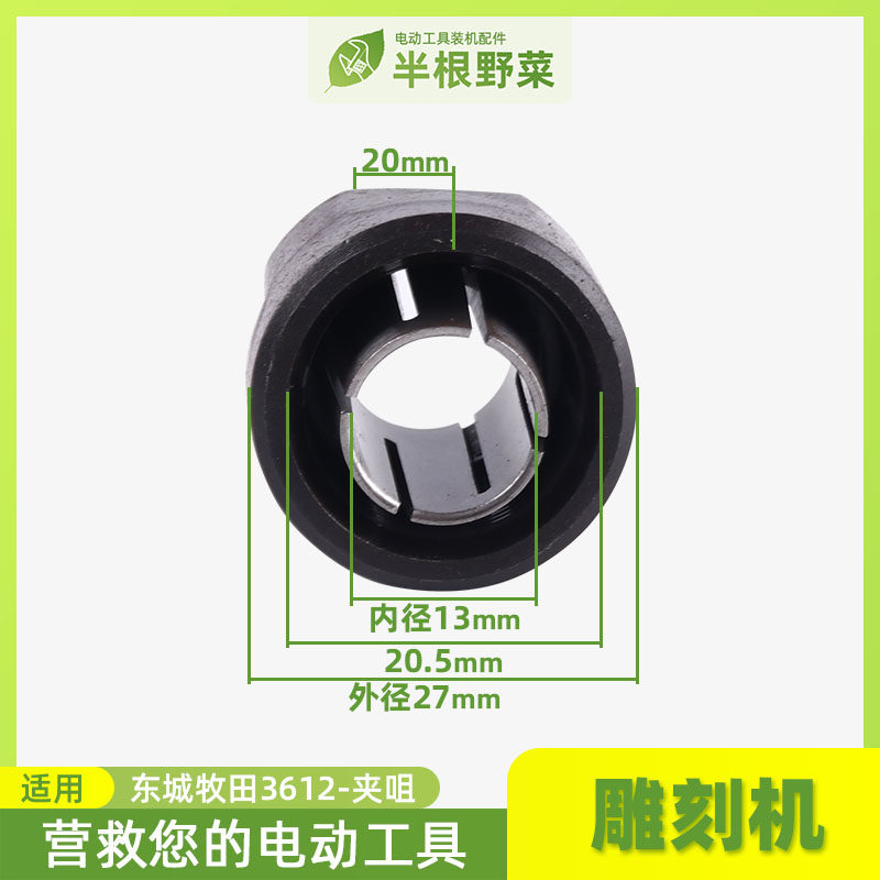 适用牧田3612雕刻机夹咀3612雕刻机啰咀套筒夹头大啰机罗咀配件