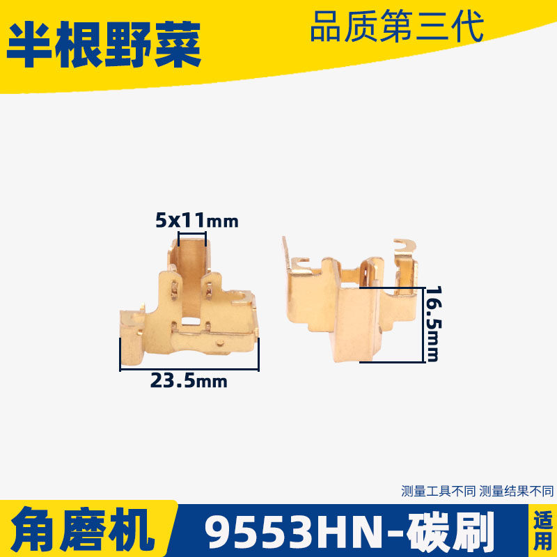 适用牧木田9553HN角磨机碳刷架9556HN/9555角磨机刷架角磨机配件
