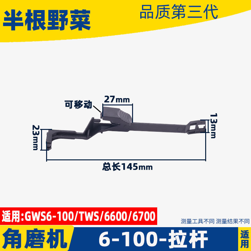 冲击钻配件适配博士GWS6-100角磨机开关拉杆6-100 6700拉杆开关