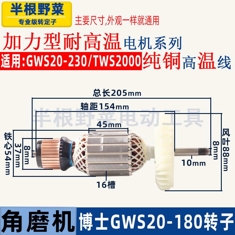 适用博士GWS20-180角磨机转子GWS20-230 TWS2000磨光机电机配件