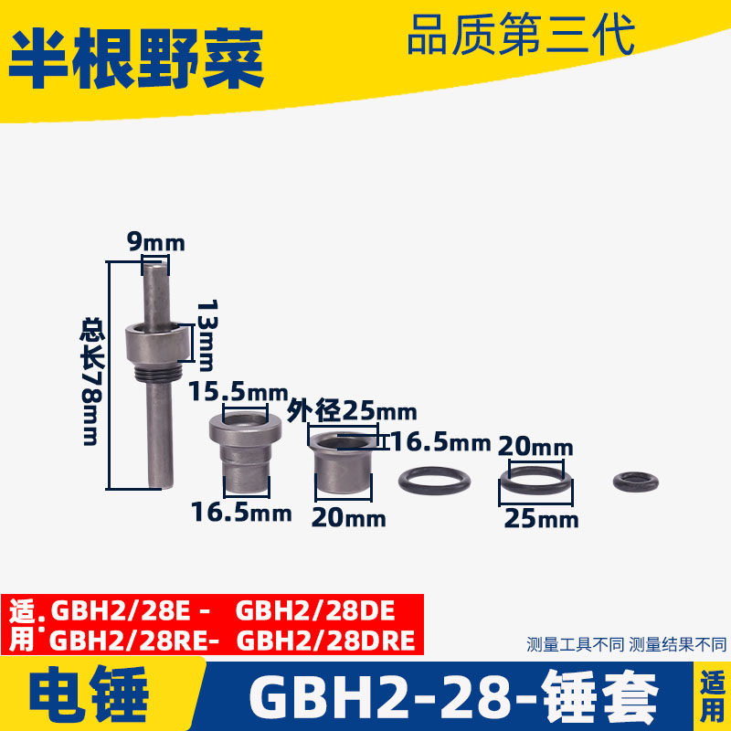 冲击钻配件适用博士GBH2-28DFV电锤锤套2-28DRE冲击钻锤套冲击子