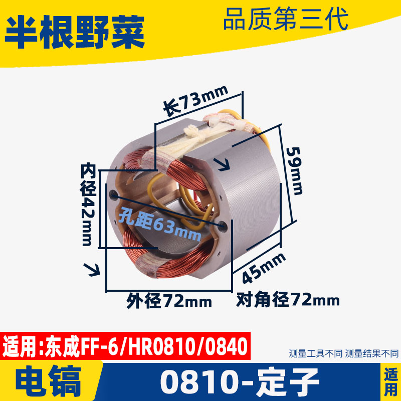 适用牧田HR0810定子东城FF-6电镐定子0810 0811 0840线圈电镐配件