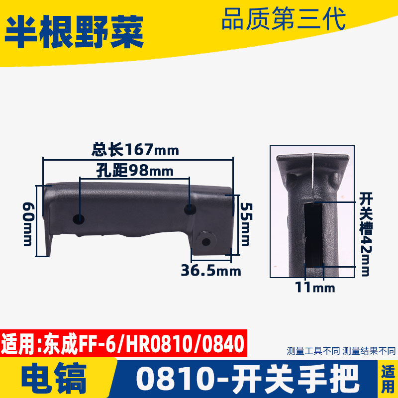 FF-6电镐开关手把HR0810电镐开关手把0810电镐开关手把电镐配件