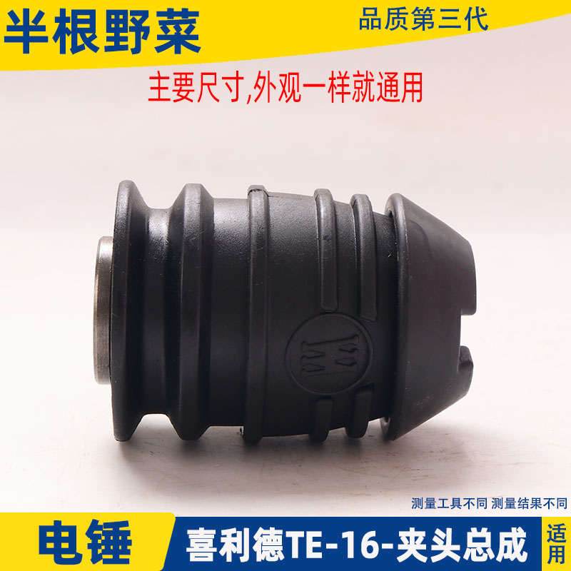 适用喜利德TE-35电锤夹头TE-40 TE-30 TE-16夹头总成冲击钻配件
