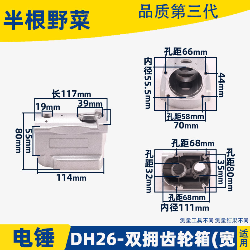 通用老款26电锤双用齿轮箱DH东城26电锤曲轴箱多功能铝壳配件