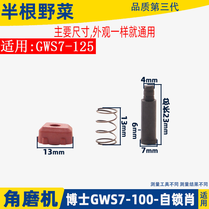 适用博士GWS7-100 7-125角磨机自锁肖7-100磨光机摁扭配件