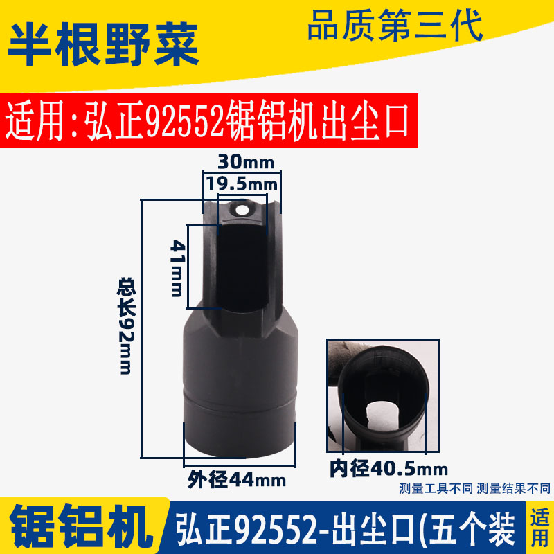 弘正92552锯铝机出风口255皮带式通用百闻10寸切割机集出尘口配件