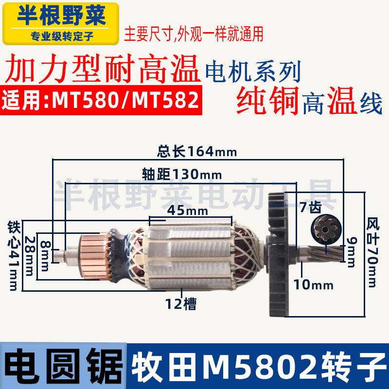 适用牧田M5802B电圆锯转子牧科M582电锯7寸185电圆锯配件
