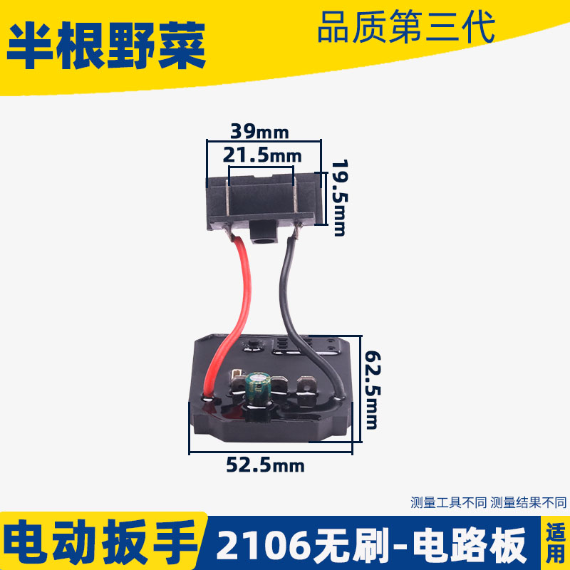 无刷电动扳手控制板通用大艺2106驱动器电路板主控开关装机配件
