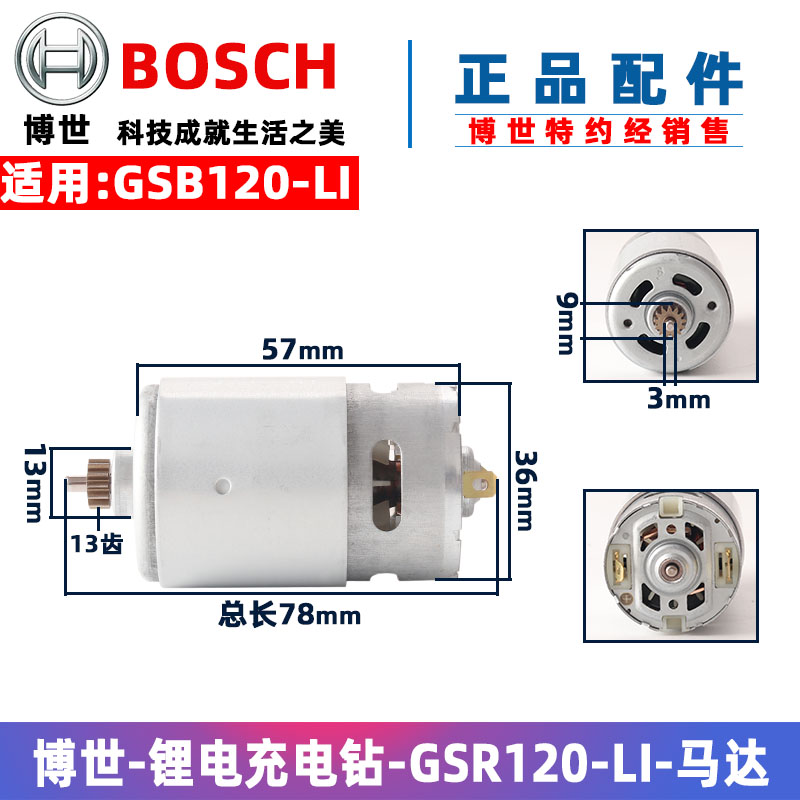 原装博世充电手钻马达GSR120-LI GSB120-LI博士锂电手电钻配件