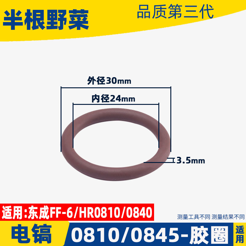 0810电镐胶圈小电镐皮圈0810 0840 0845电镐活塞胶圈配件
