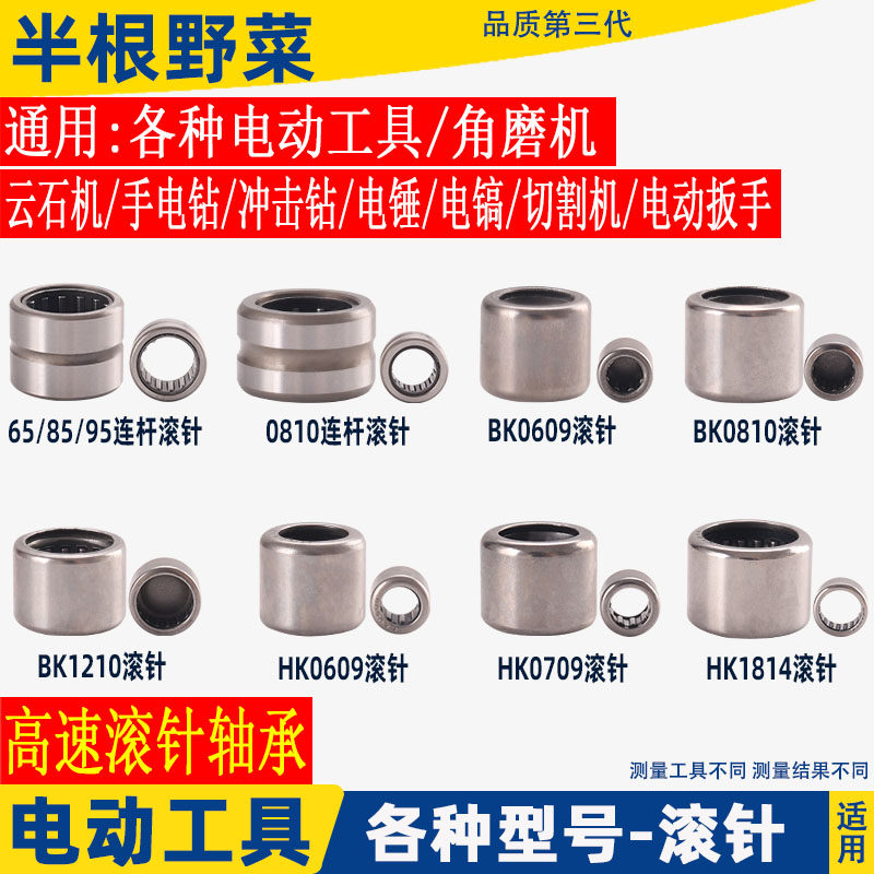 各种电动工具滚针角磨机电锤云石机切割机冲击钻电镐滚针轴承配件