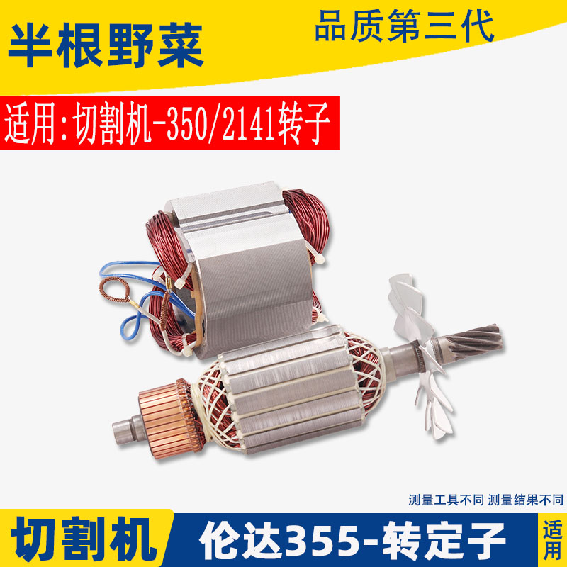 适用伦达350切割机转子355型材机8齿转子长伦达350转子定子配件