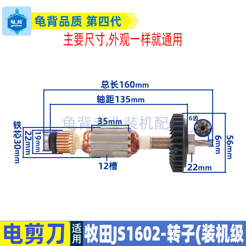 适用牧田JS1602电剪刀转子铁皮剪JS1601电冲剪电机配件