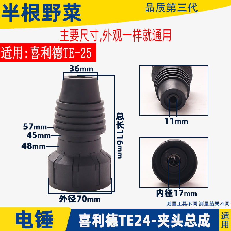 适用喜利德TE-25 TE-24电锤夹头TE24钻头总成TE25总成冲击钻配件